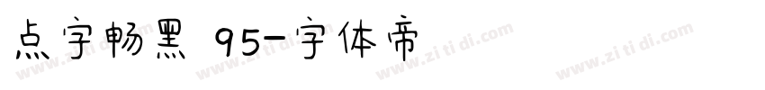 点字畅黑 95字体转换